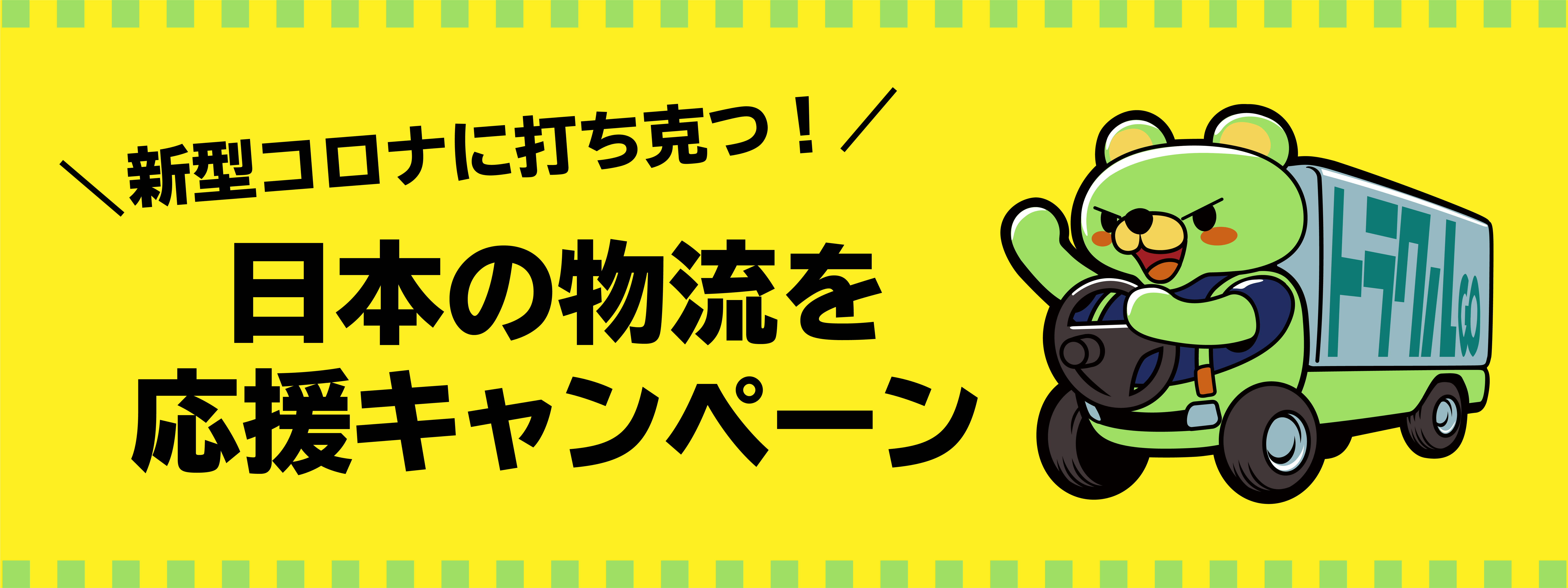 キャンペーントップ画像